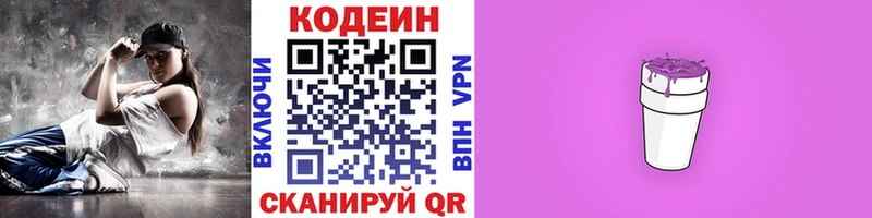 Кодеиновый сироп Lean напиток Lean (лин)  даркнет телеграм  Крым 